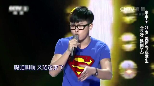 中国好声音:宋宇宁演唱《哎呀 跌倒了》,凭借奇特的串音一拘出彩,评委一脸不可置信