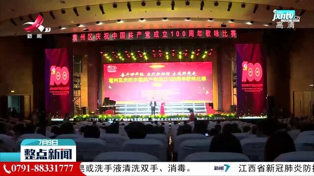 宜春市袁州区庆祝中国共产党成立100周年歌咏比赛落幕