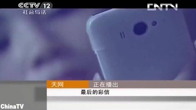 回顾:最后的彩信(二):丈夫遇害妻子手机惊现死亡照片,竟是女子所杀