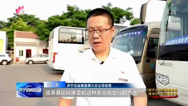 济宁交运集团:借力“互联网+” 让传统客运“搭上”网约车