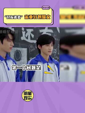 好一个兄友弟恭的对话哈哈哈宋亚轩刘耀文时代少年团