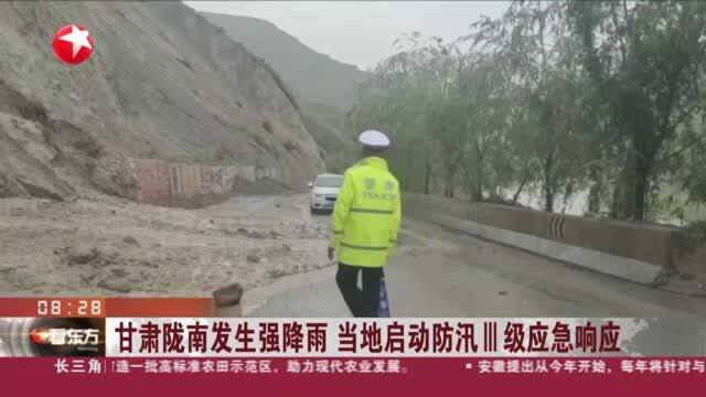 新华社:甘肃陇南发生强降雨 当地启动防汛Ⅲ级应急响应