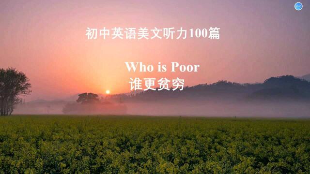 初中英语美文听力100篇:谁更贫穷