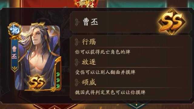 【新三国杀】曹丕一局