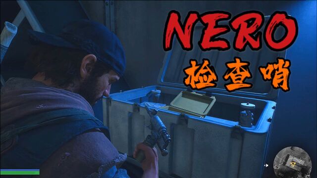 找到NERO检查哨,发现体力增强器【往日不再】