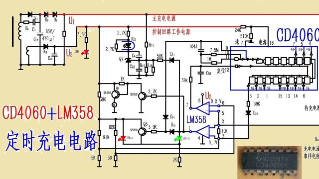 CD4060与LM358组成的三段式定时充电控制电路