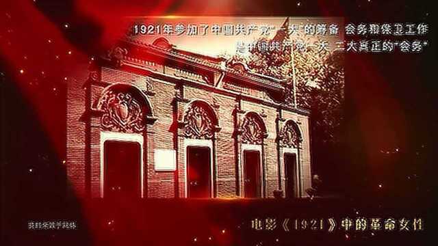 《1921》第十期 革命女性篇