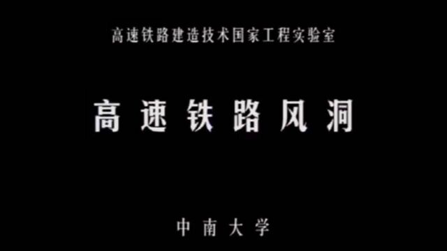 湖南科技创新那些事②|他们的研究成果让我国铁路技术由“跟跑”到“领跑”