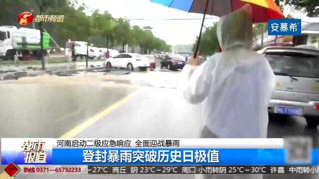 郑州登封暴雨破历史极值,道路成河,大树竟被连根拔起