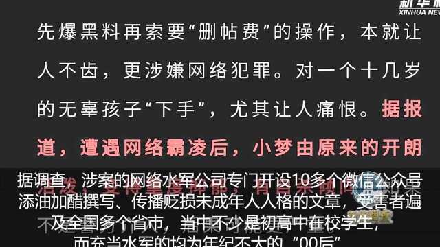 “网赚”?“网暴”!这样做,害人害己还犯法!