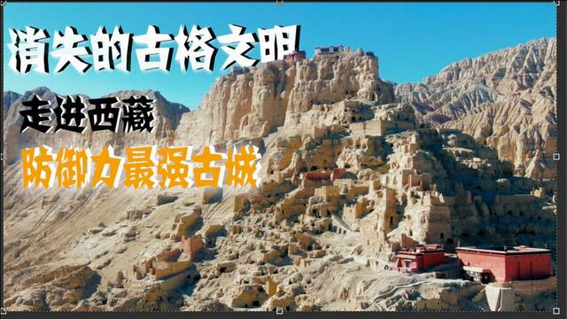 探秘西藏古格遗址,存续700年一夜消失,建筑尚存但极隐蔽