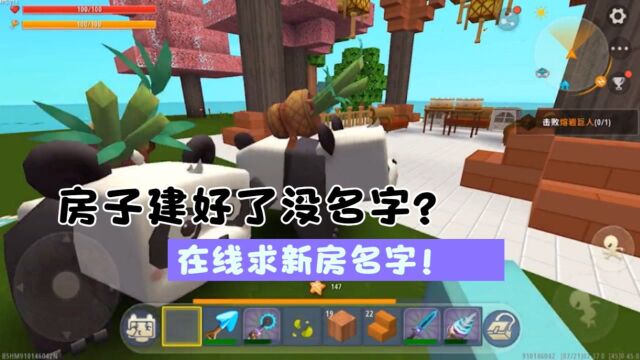 逼疯基建狂魔的不是建筑!而是给建筑取的名字!