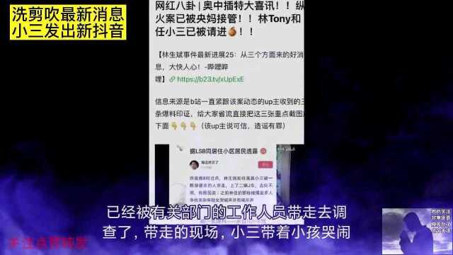 任真真发文透露关键信息?洗剪吹被带走了?一起跟踪关注!