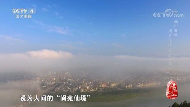 阆中城市规划合理而独特,竟是唐代玄学家袁天纲之功?