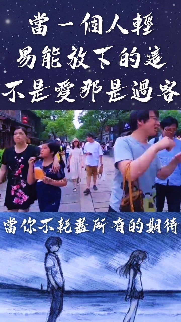 当一个人轻易能放下的感情不是爱下那是过客