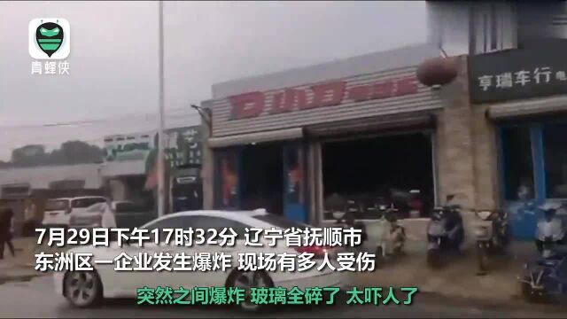 行车记录仪拍下辽宁抚顺一企业爆炸瞬间火球腾起市民直呼太吓人