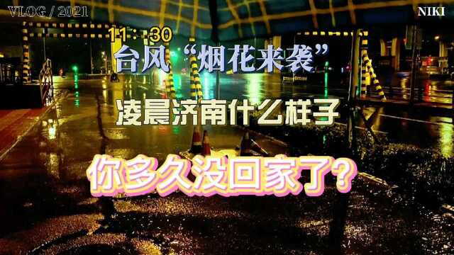 凌晨12点的济南是什么样子的?你来过济南吗?