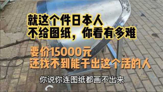 日本人对我们技术封锁,不给图纸让我们加工,基准点都没有怎么测绘?