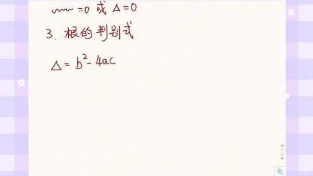 一元二次方程(基础)知识点 跟与判别式、根与系数关系)