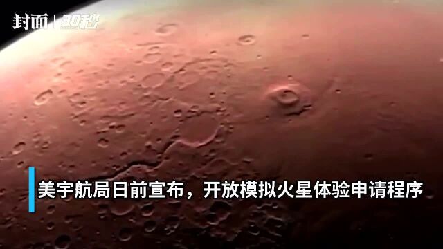 NASA招募4名志愿者,将在仿真火星基地居住一年