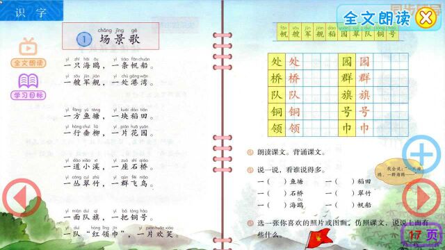 #知识ˆ’知识抢先知# 二年级语文上册识字1《场景歌》