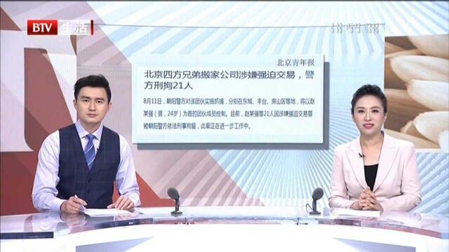 四方兄弟搬家公司强迫交易案宣判 6人获刑 罚款50万!