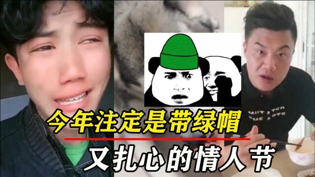 盘点七夕情人节的搞笑名场面,过节注定不平凡,戴上绿帽过情人节