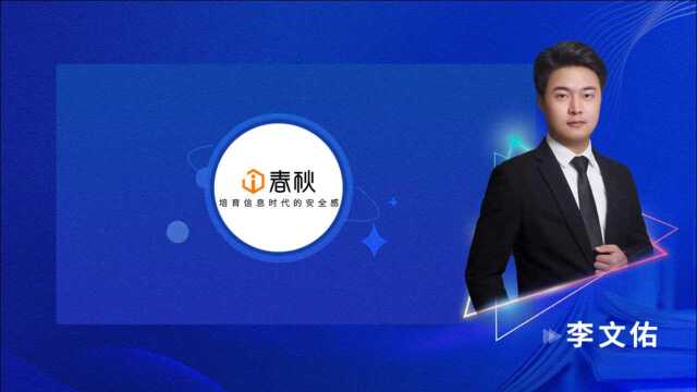 i春秋:网络安全就业形势