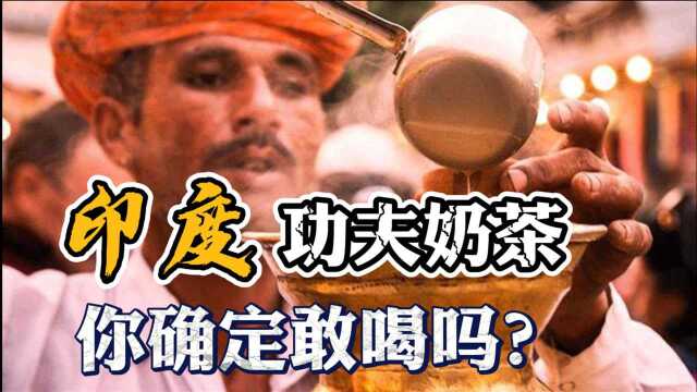 印度大叔街头表演“天外飞奶”,制作方法看呆观众,你确定不试试