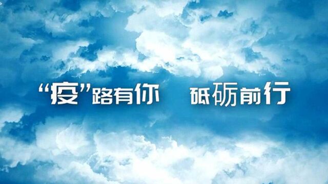 致敬医师节 | 邵阳:“疫”路有你 砥砺前行