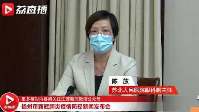 扬州市新冠肺炎疫情防控新闻发布会(二十)