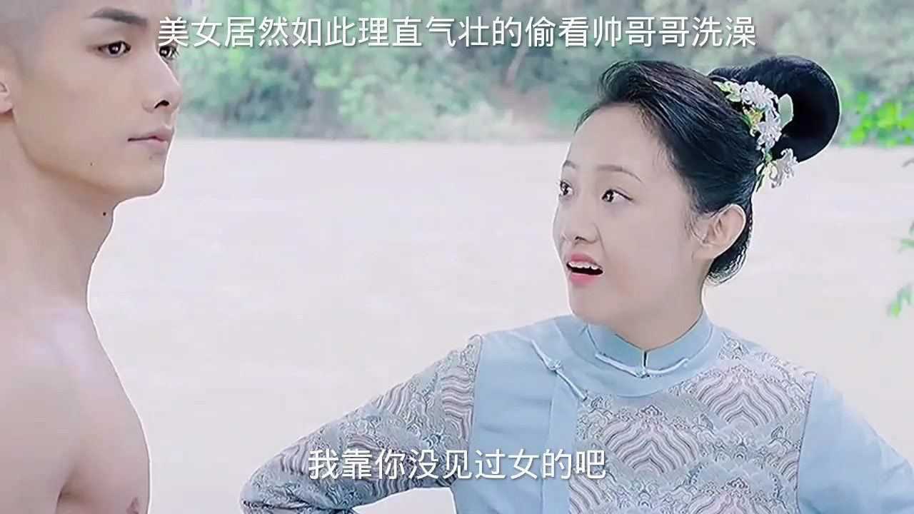 美女居然如此理直气壮的偷看帅哥洗澡