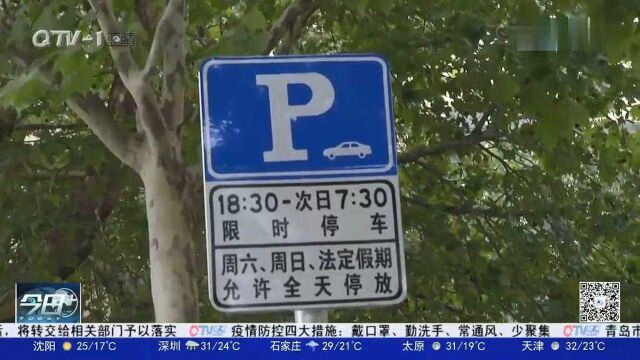 青岛:各区市加大停车资源供给,缓解停车难题