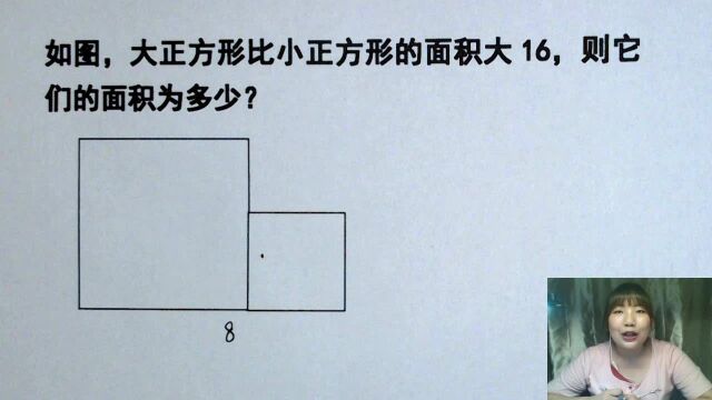 重点小学小升初考试:求正方形的面积,用图形转换法一招搞定