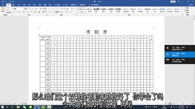 Word双斜线考勤表制作,零基础教学课程,新手也能学会