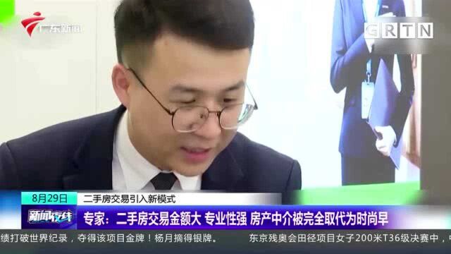 二手房交易引入新模式 “房主直售”模式能走多远?