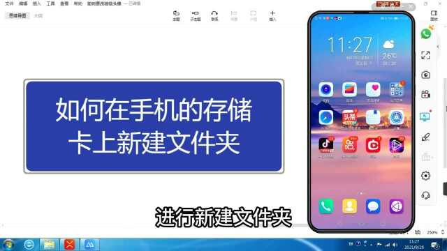 如何在手机的存储卡上新建文件夹