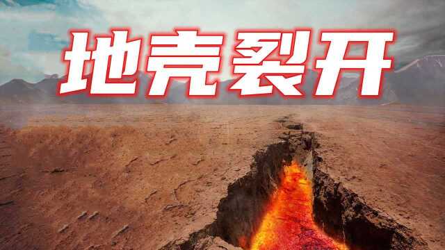 假如地壳突然裂开,地球会因此毁灭吗?#知识ˆ’知识抢先知#