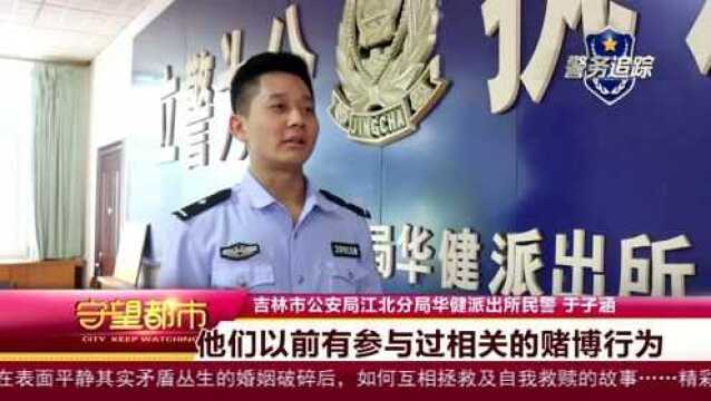 吉林市警方破获网络赌球案,涉案金额300余万