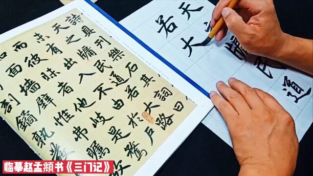 赵体楷书到底怎么样?凭什么元朝的赵孟頫能够排进“楷书四大家”