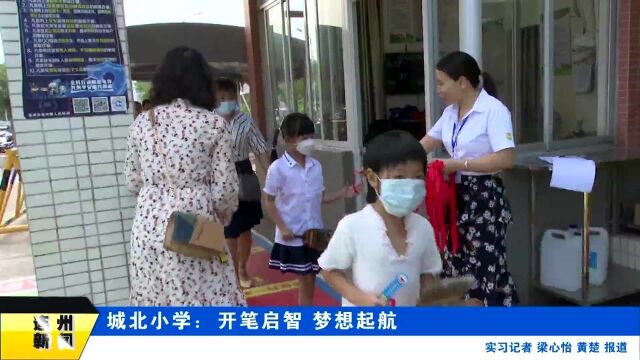 城北小学:开笔启智 梦想起航