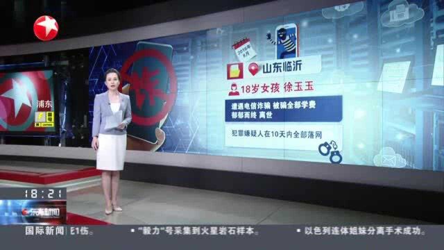 公安机关持续加大对电信诈骗打击力度