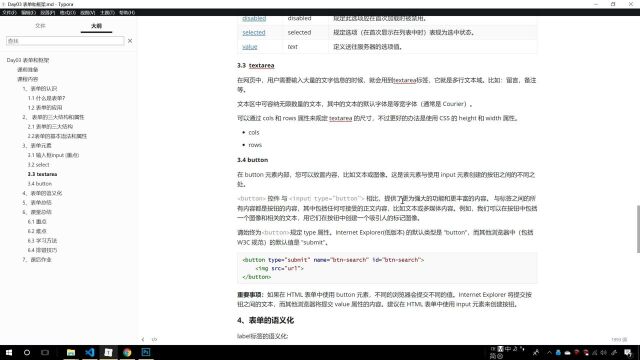 40表单控件5【前端基础免费教程】