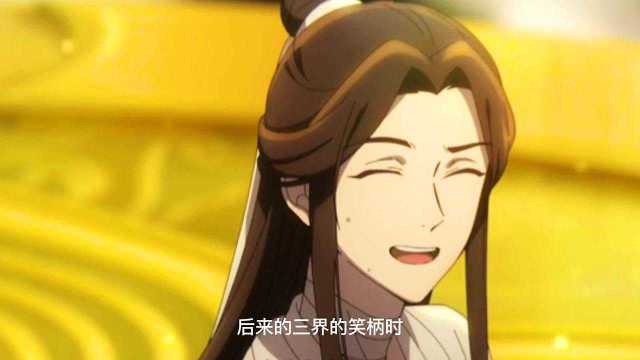 天官赐福:谢怜篇