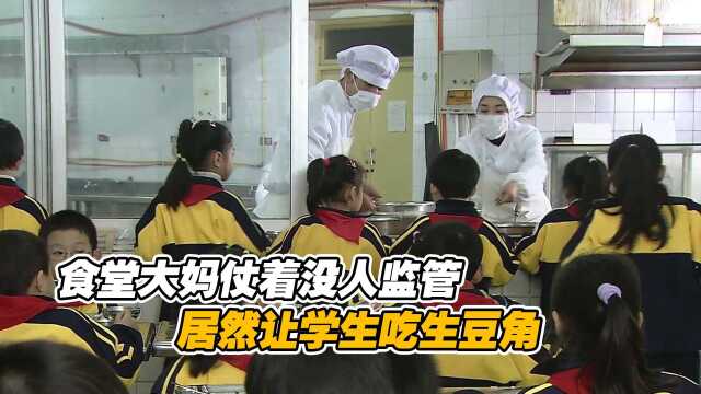 食堂大妈仗着没人监管,居然让学生吃生豆角,最后学校全体中毒#电影HOT短视频大赛 第二阶段#