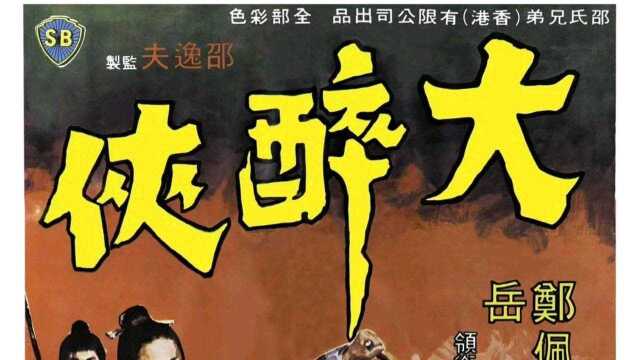 80年代的武侠电影怀念香港经典笑面五虎与官府之战