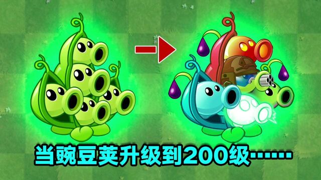 测试:豌豆荚升级到200级,有多猛?