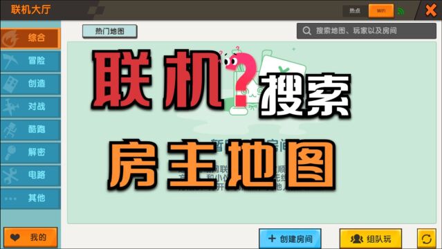 迷你世界:新手跑酷,如何在联机大厅搜索房主上传的地图?