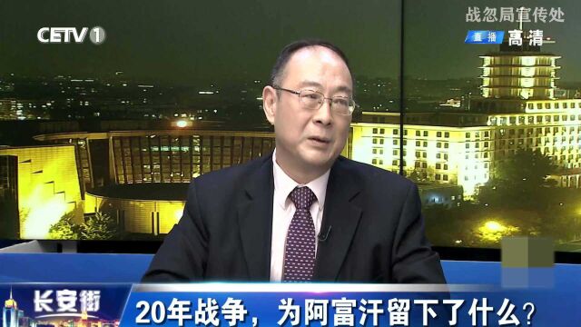 金灿荣:阿富汗国民军三十多万,工资全是美国给的!