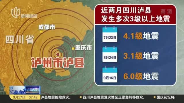 中国地震台网:泸县地震与汶川地震关系不大